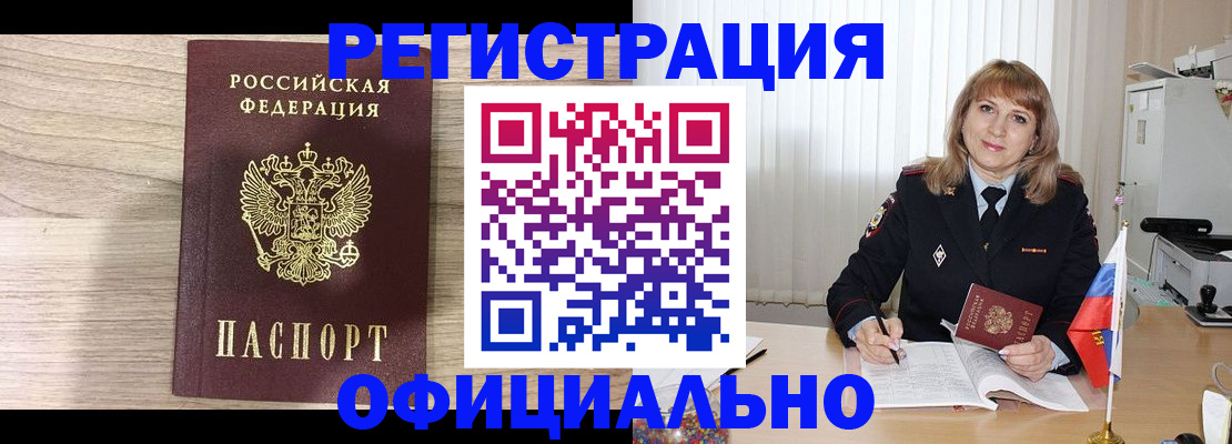 временная регистрация законно в Чусовом